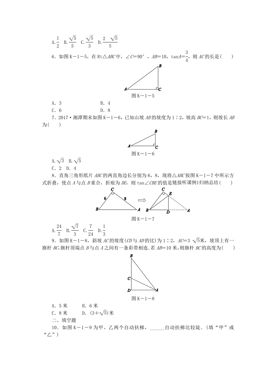 【重点推荐】九年级数学下册-第一章1-锐角三角函数-1.1.1-正切同步练习_第2页