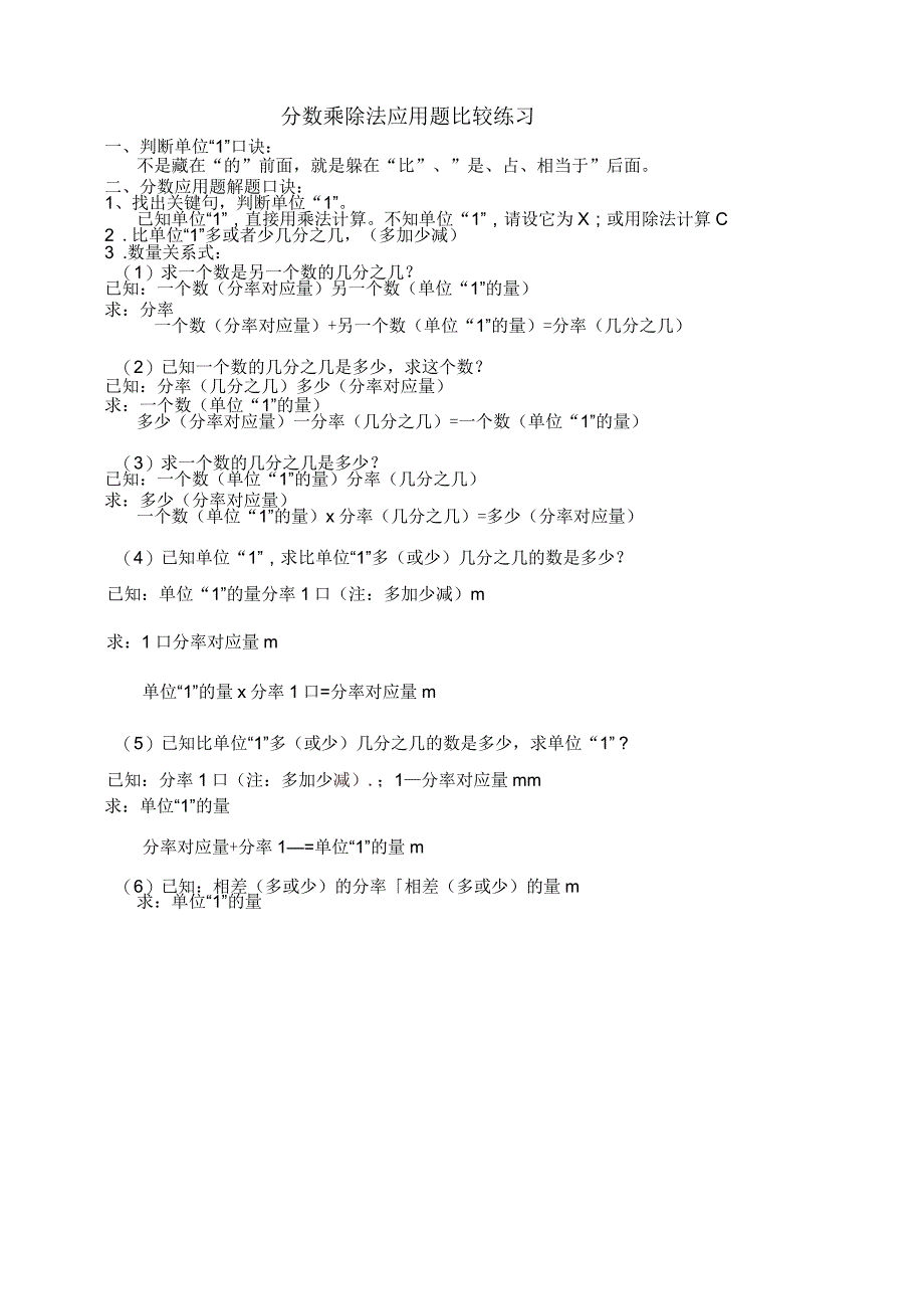 分数乘除法应用题比较各种类型题练习_第1页
