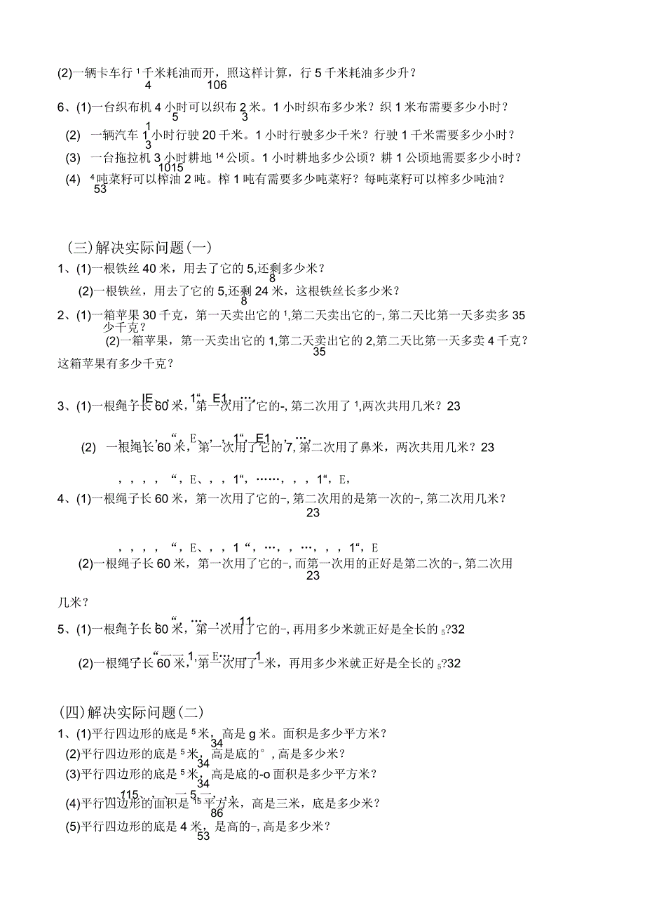 分数乘除法应用题比较各种类型题练习_第3页