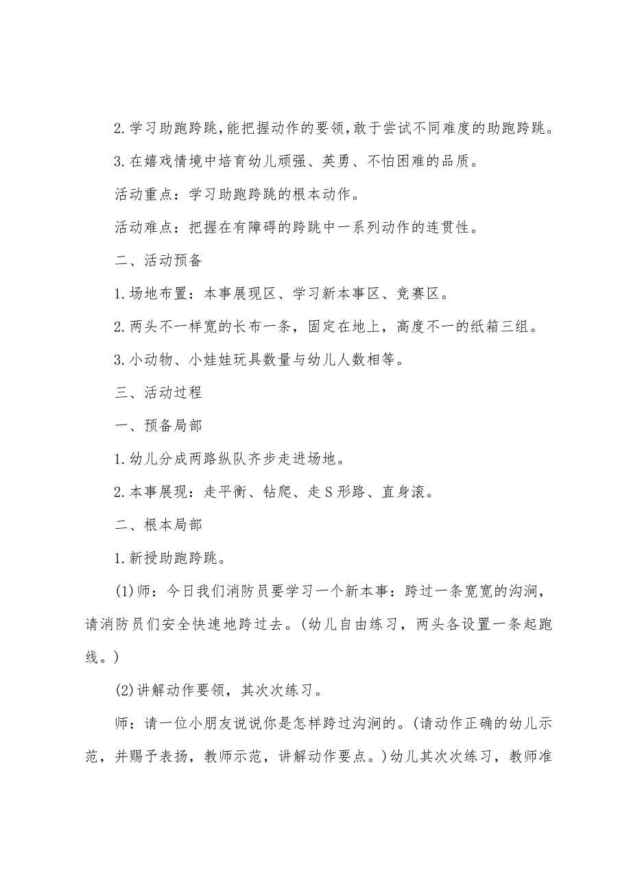 大班健康小小消防员教案反思.docx_第5页