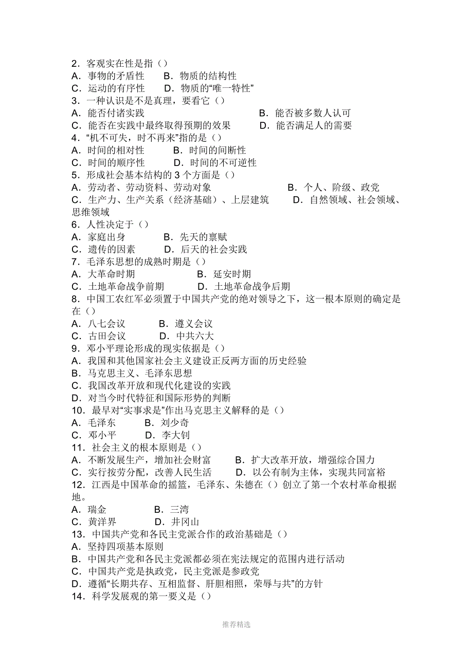 江西省事业单位考试真题_第2页