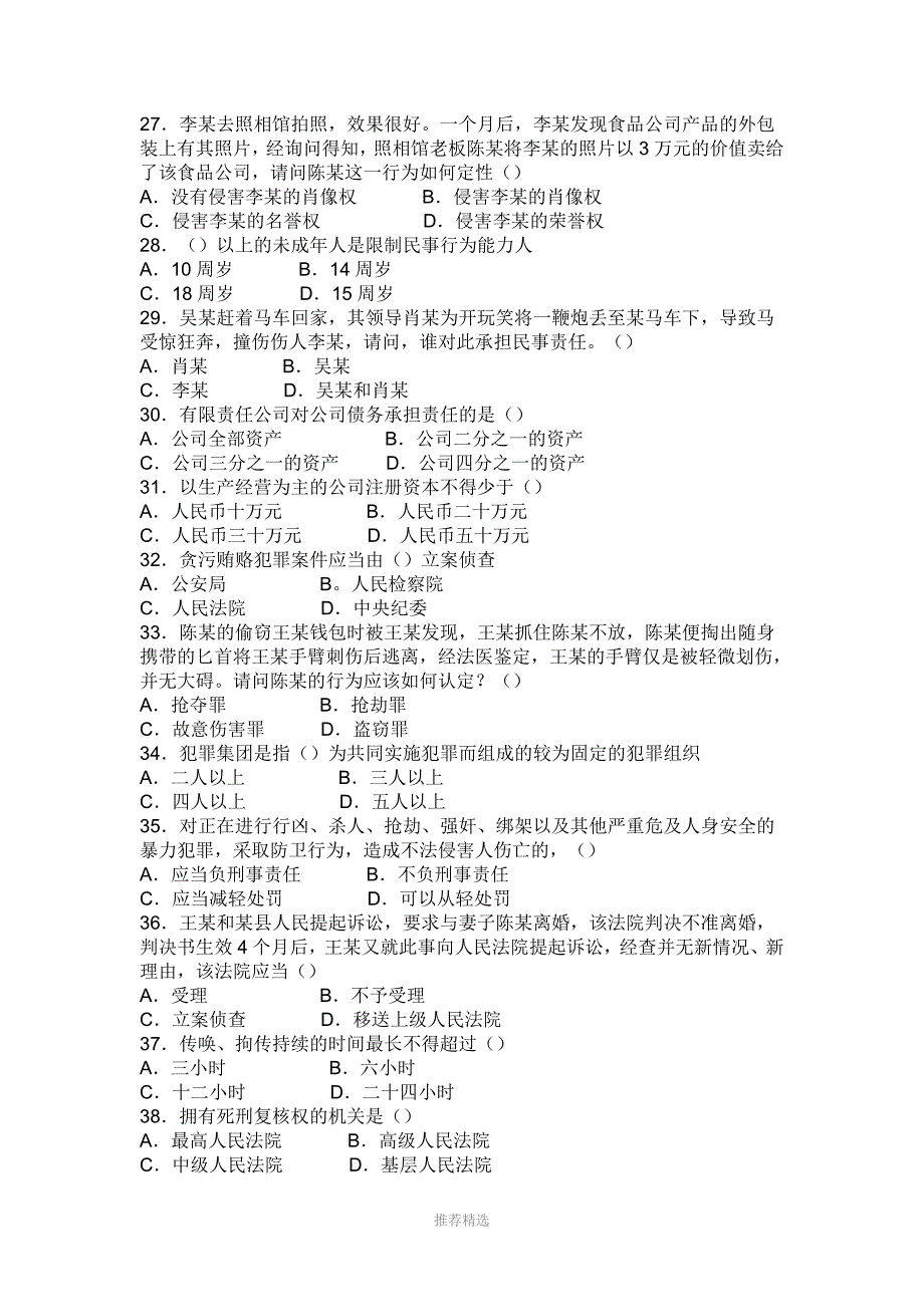 江西省事业单位考试真题_第4页