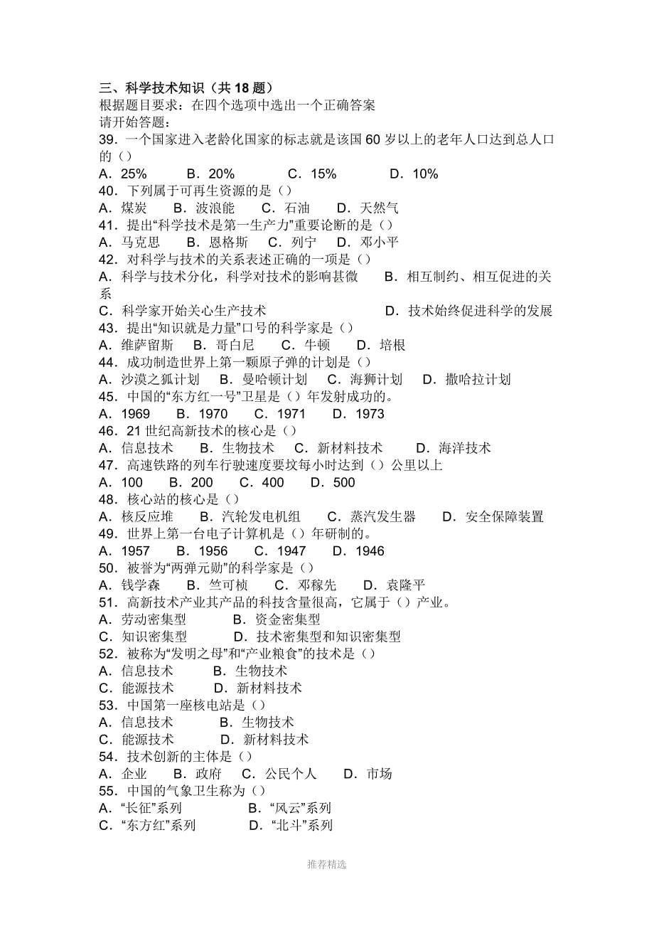 江西省事业单位考试真题_第5页