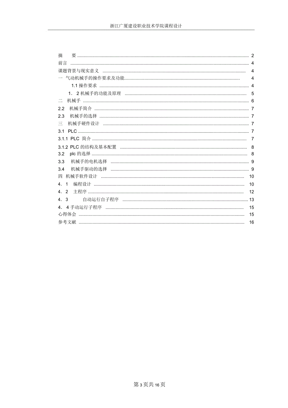 金属搬运机械手伟松号_第3页