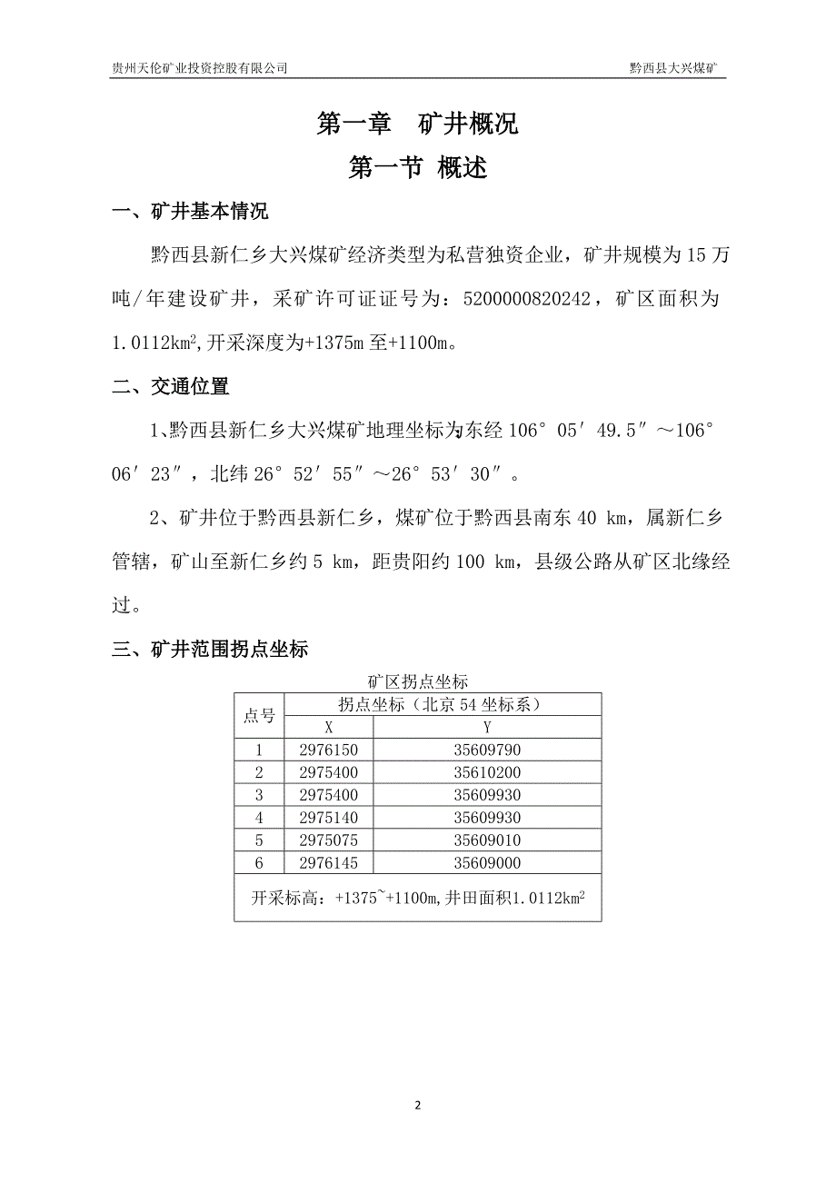 大兴煤矿井口封闭方案_第2页