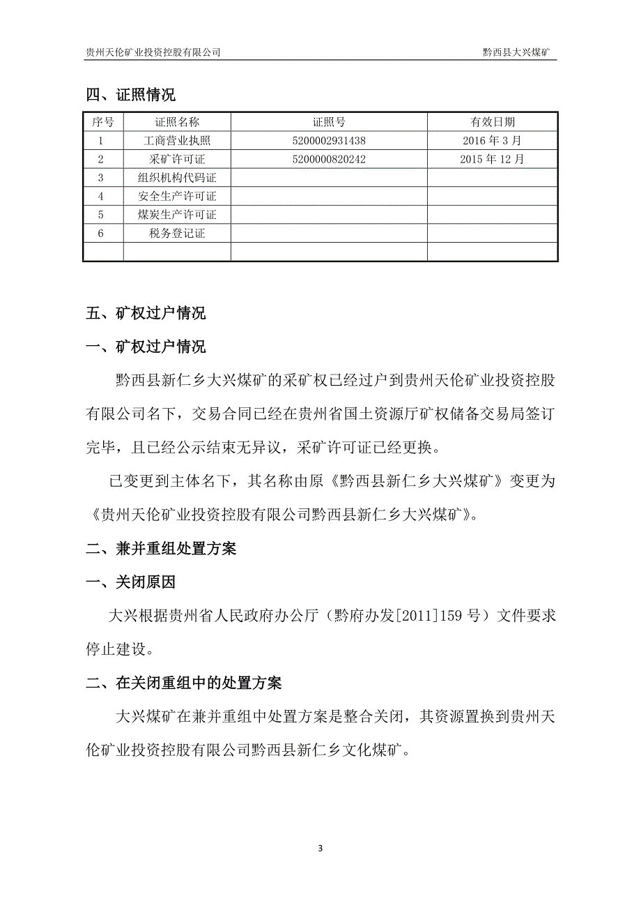 大兴煤矿井口封闭方案_第3页