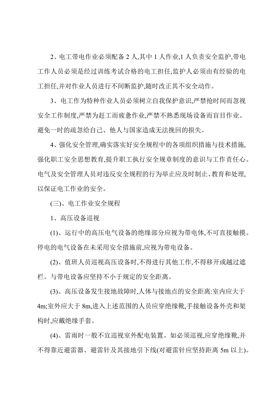 S大学物业中心工程管理制度.docx_第2页