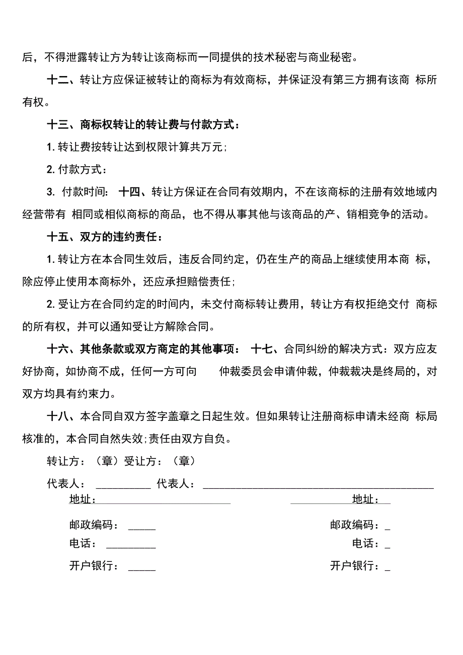 商标转让协议书范本_第2页