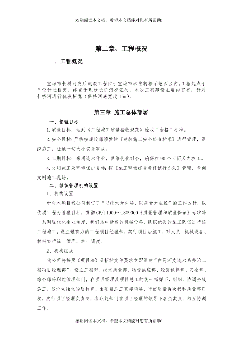 长桥河疏浚施工组织_第3页