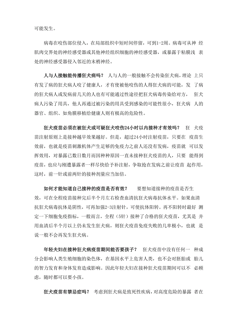 狂犬病知识热点问答_第3页