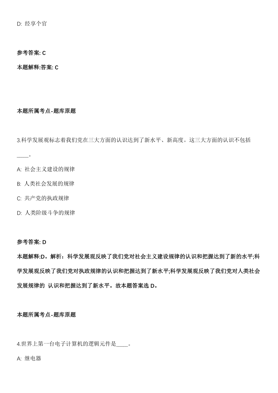 2021年08月浙江台州市档案馆编外人员招考聘用[]招考信息模拟卷（含答案带详解）_第2页