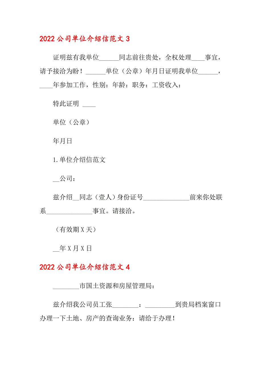 2022公司单位介绍信范文_第2页