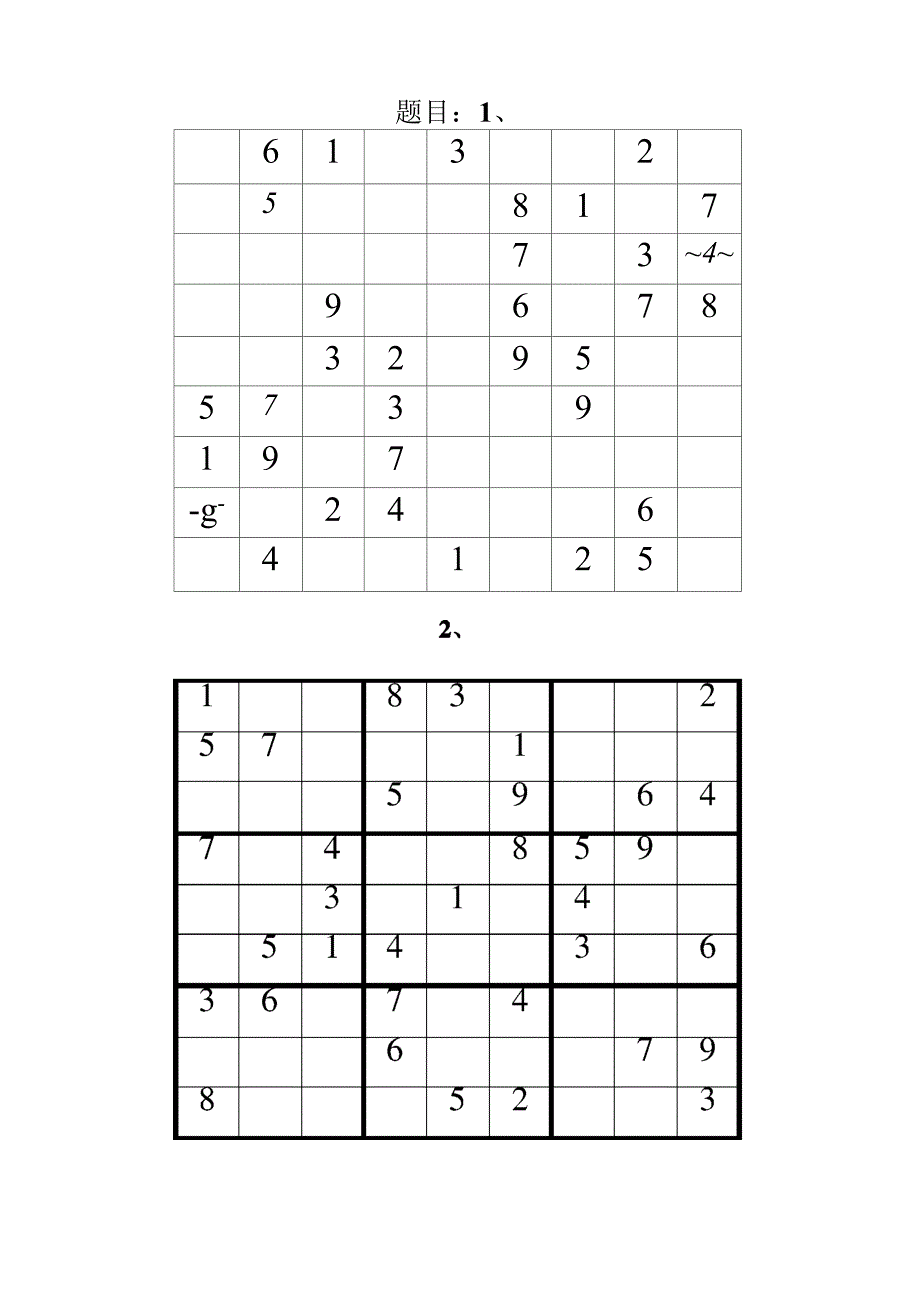 九宫格数独及答案_第1页