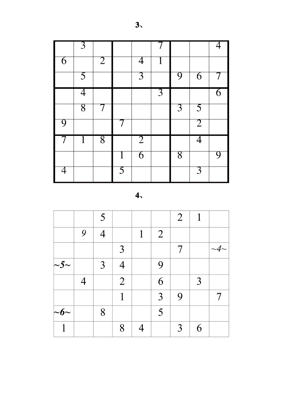 九宫格数独及答案_第2页