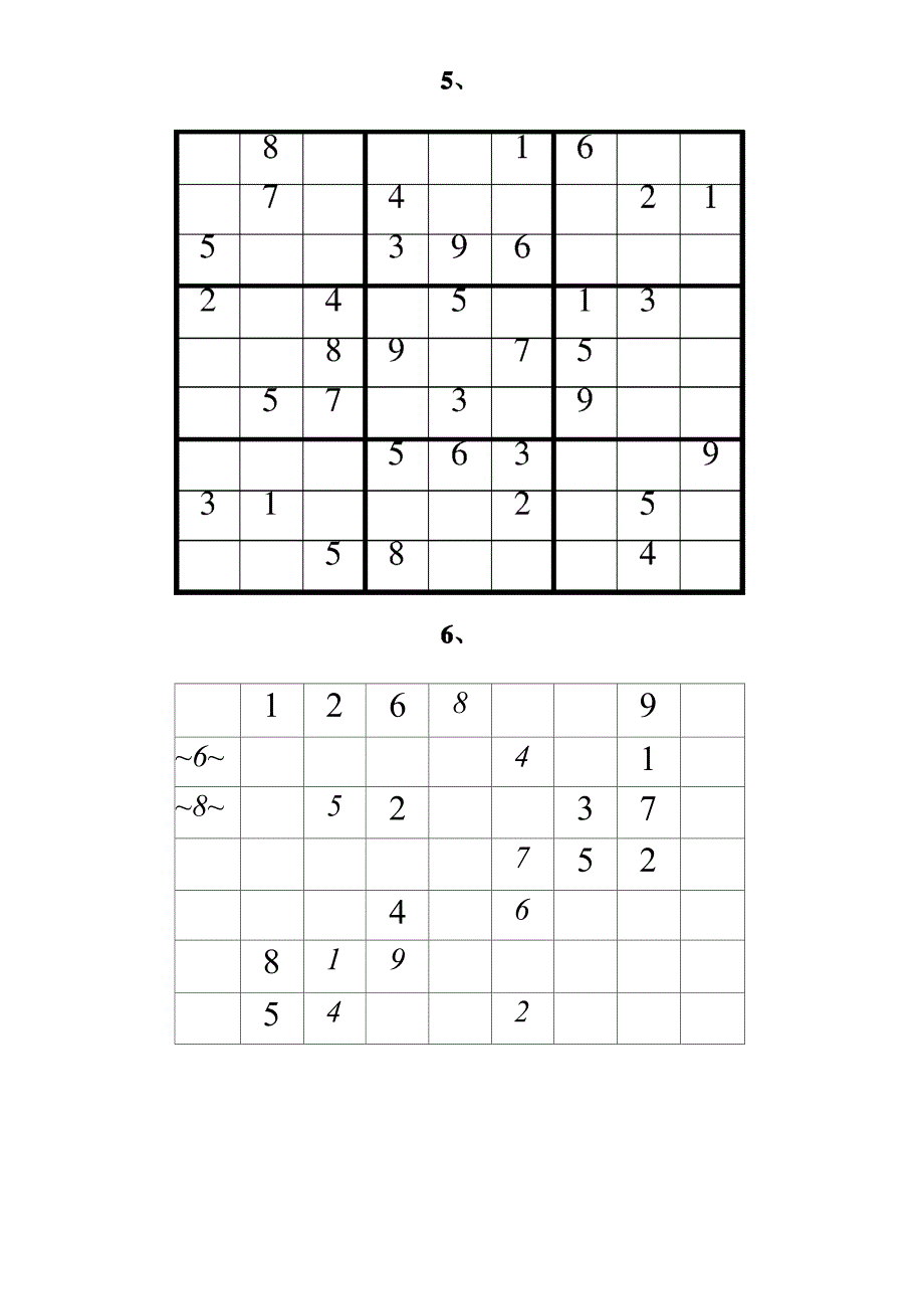 九宫格数独及答案_第3页