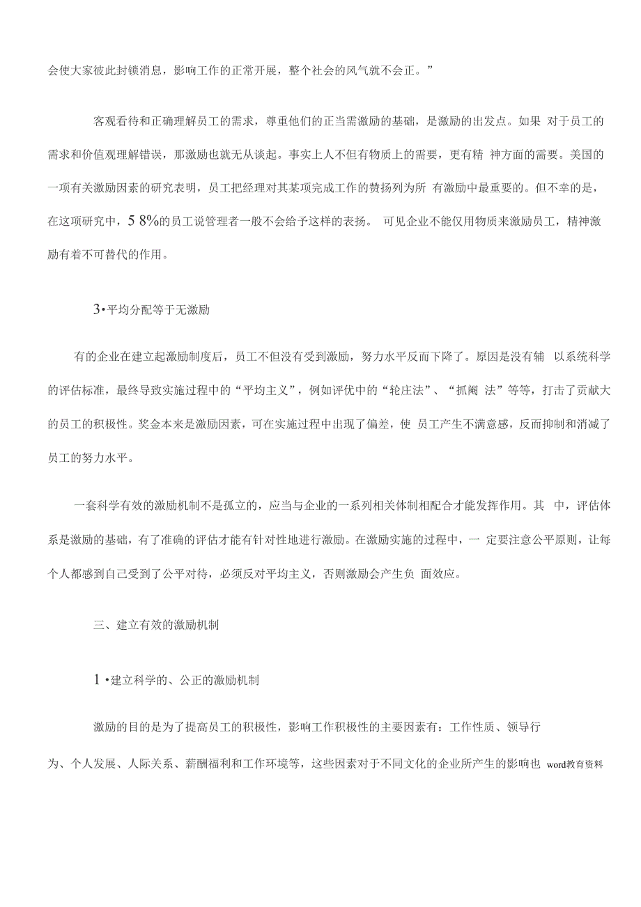 员工激励管理实施方案_第4页