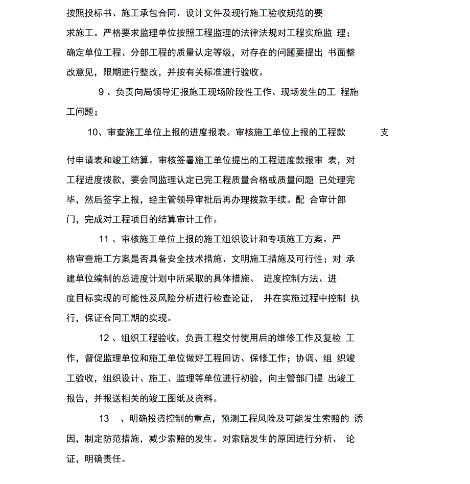 (制度)现场管理人员的岗位职责_第4页