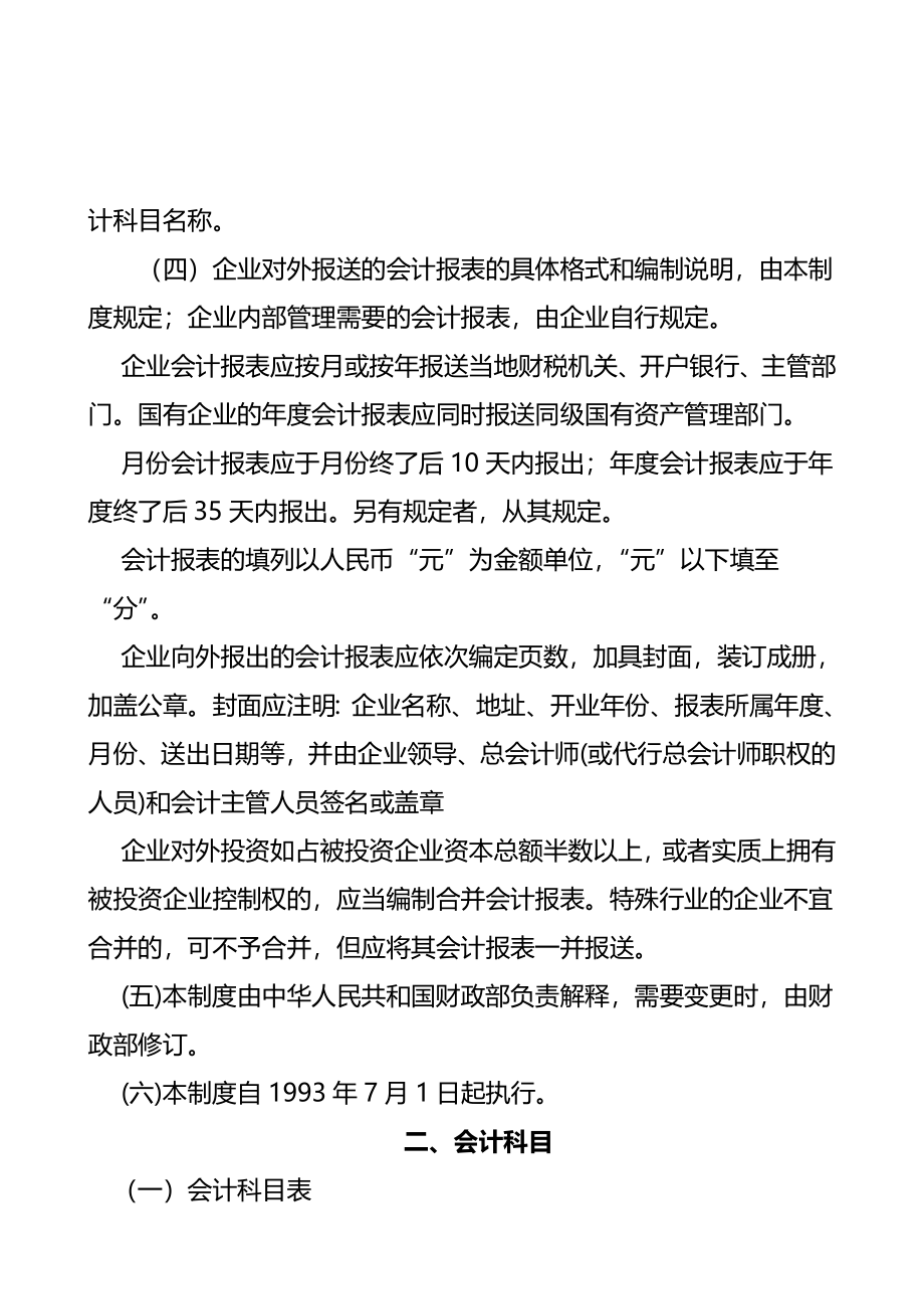 房地产企业会计制度汇编(完整版)资料_第3页