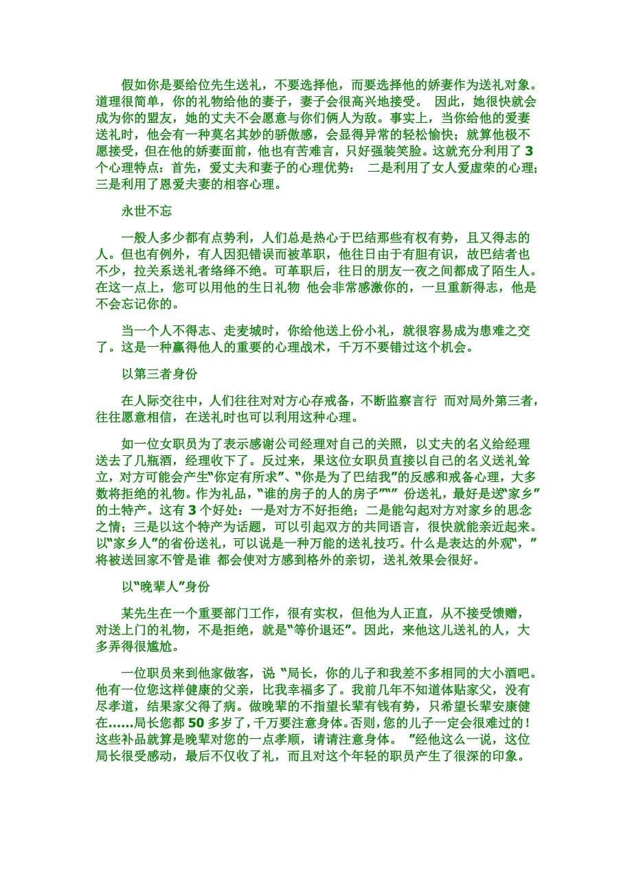 送礼既然是一门艺术.doc_第5页