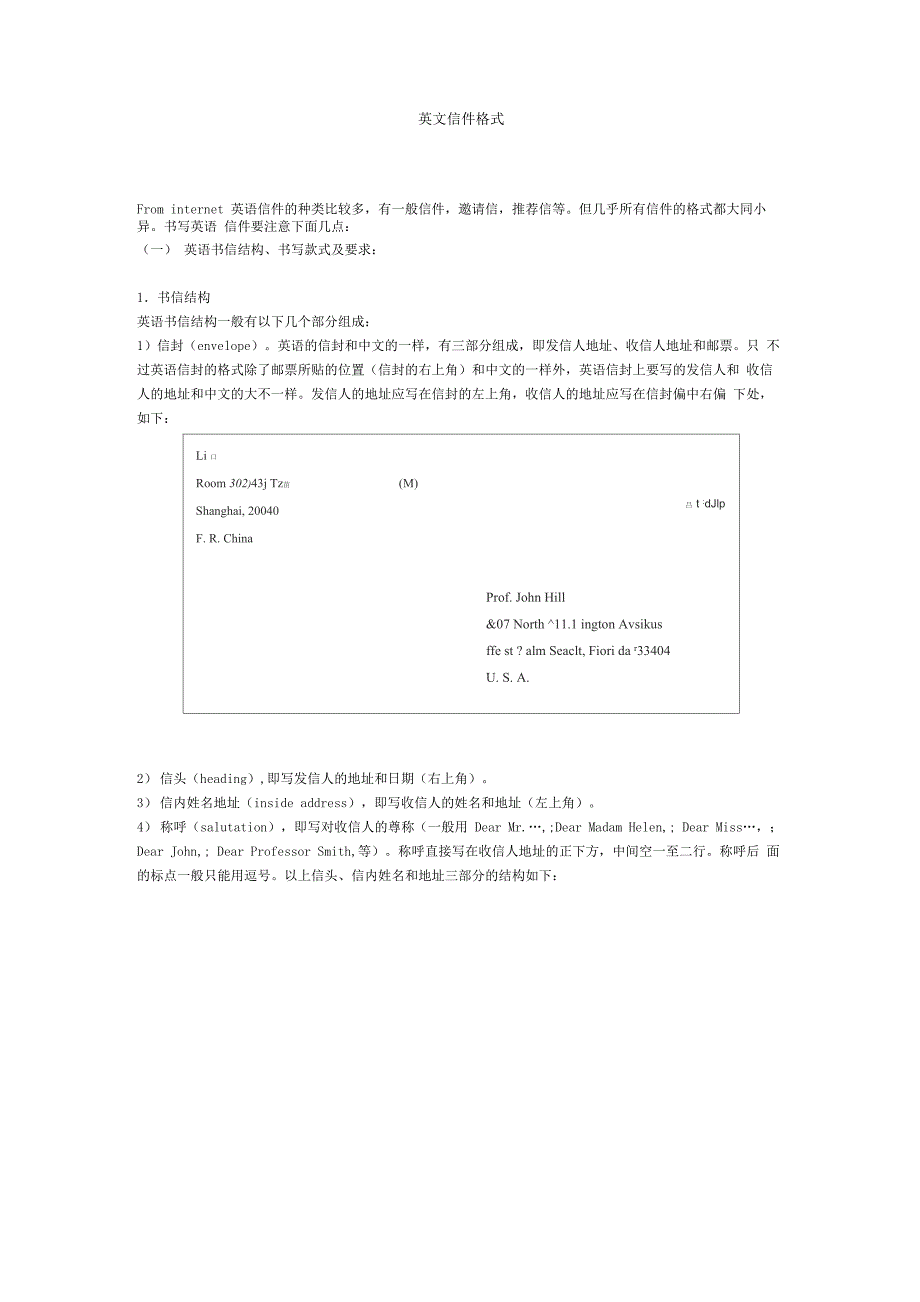 英文信件信封格式_第1页