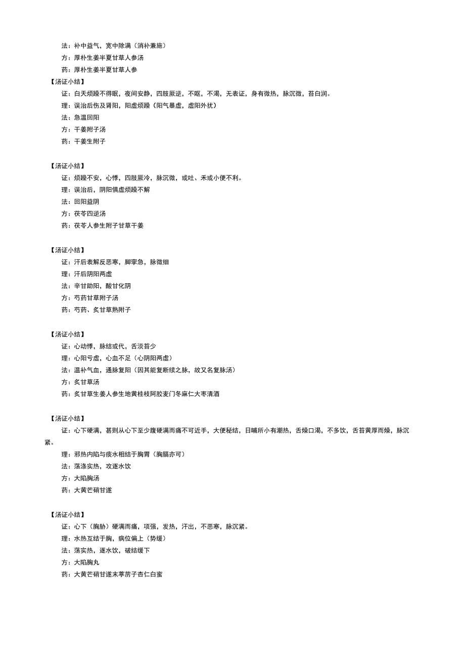 《伤寒论》汤证总结_第5页