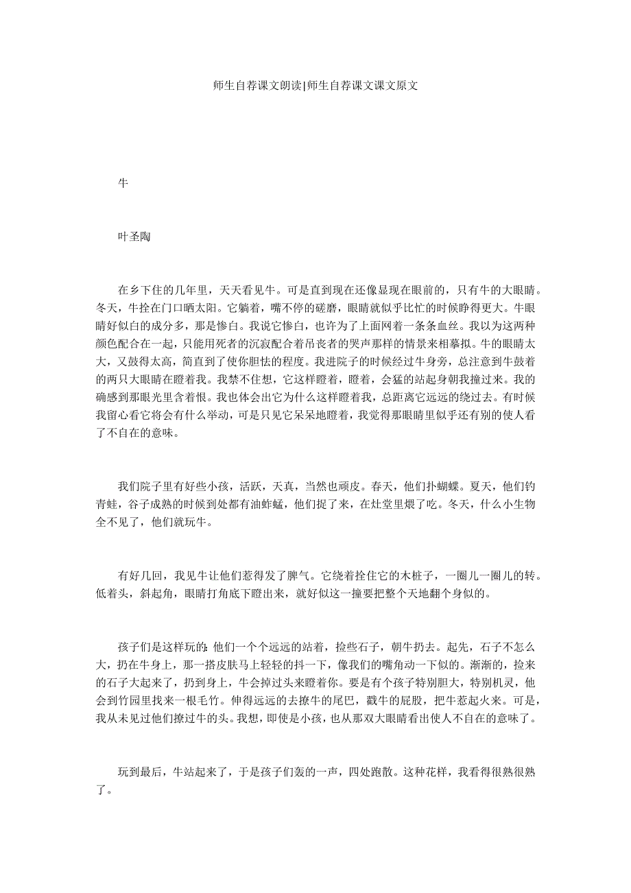 师生自荐课文朗读-师生自荐课文课文原文_第1页
