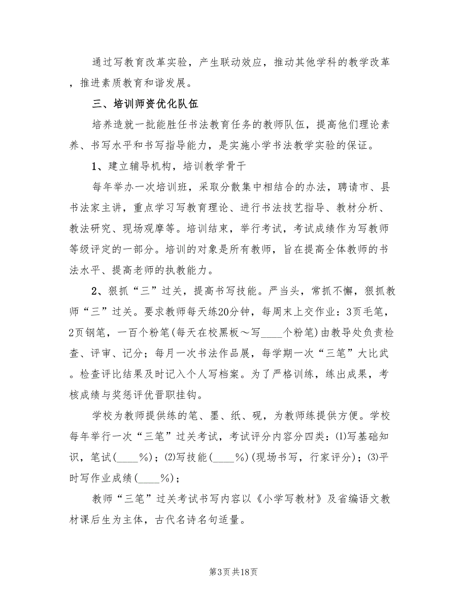 特色学校实施方案（二篇）_第3页