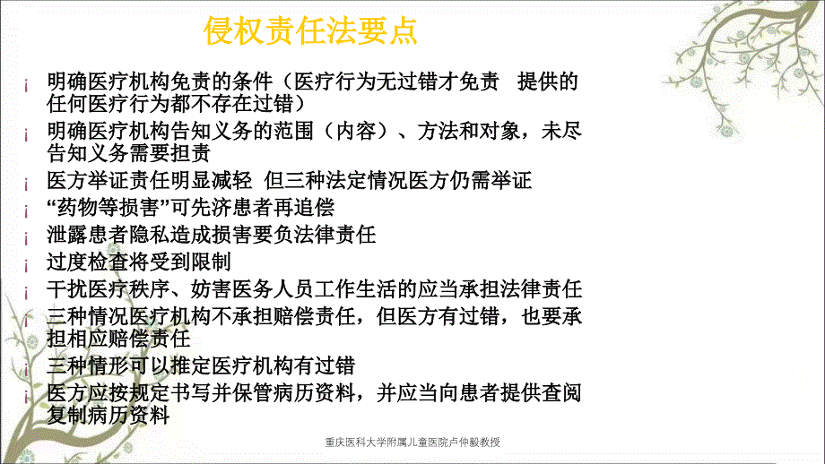 重庆医科大学附属儿童医院卢仲毅教授_第2页