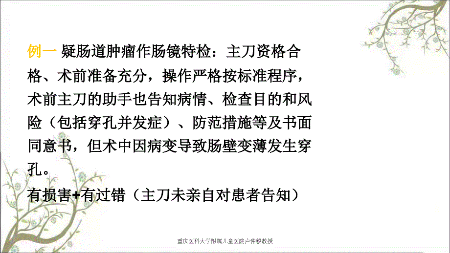 重庆医科大学附属儿童医院卢仲毅教授_第4页