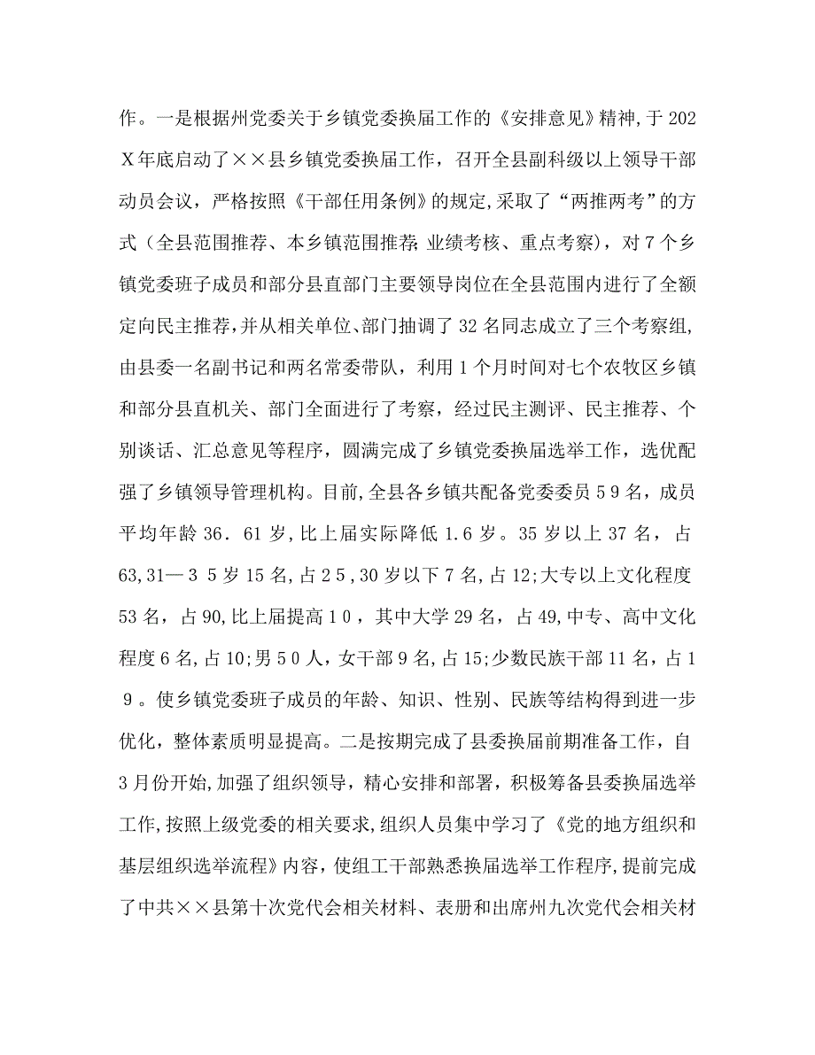 半年我县组织工作总结2_第3页