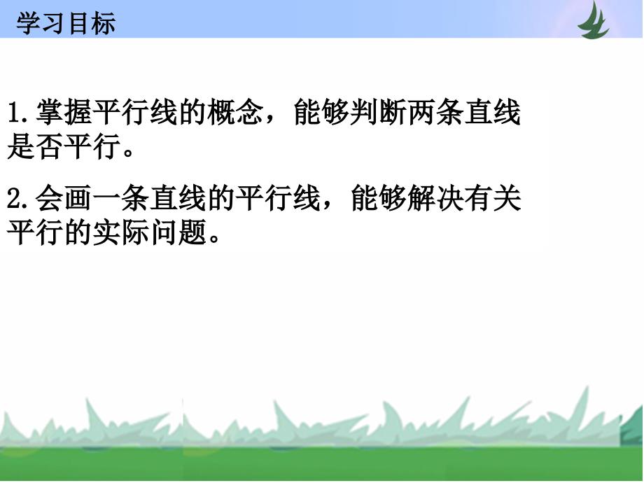 苏教版四年级数学上册_第2页