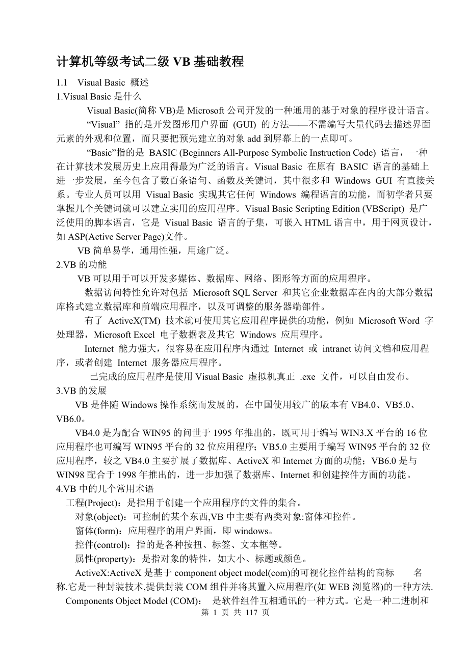 [IT认证]VB复习资料全_第1页