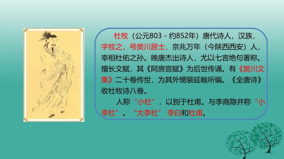 七年级语文上册 3《山行》课件 北师大版.ppt_第3页