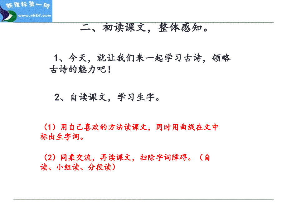 部编第三册8古诗两首登鹳雀楼望庐山瀑布课件_第4页