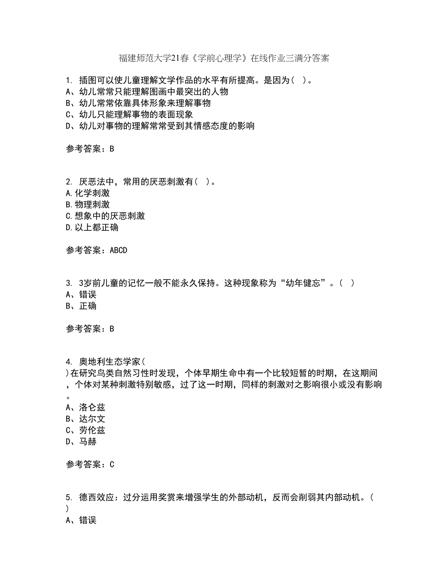 福建师范大学21春《学前心理学》在线作业三满分答案3_第1页