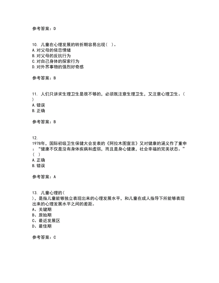 福建师范大学21春《学前心理学》在线作业三满分答案3_第3页