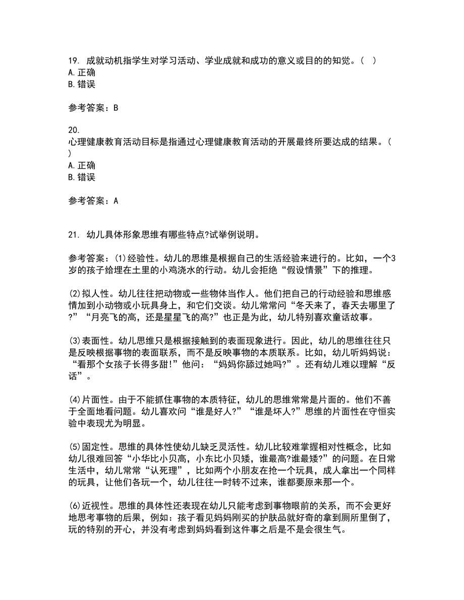 福建师范大学21春《学前心理学》在线作业三满分答案3_第5页