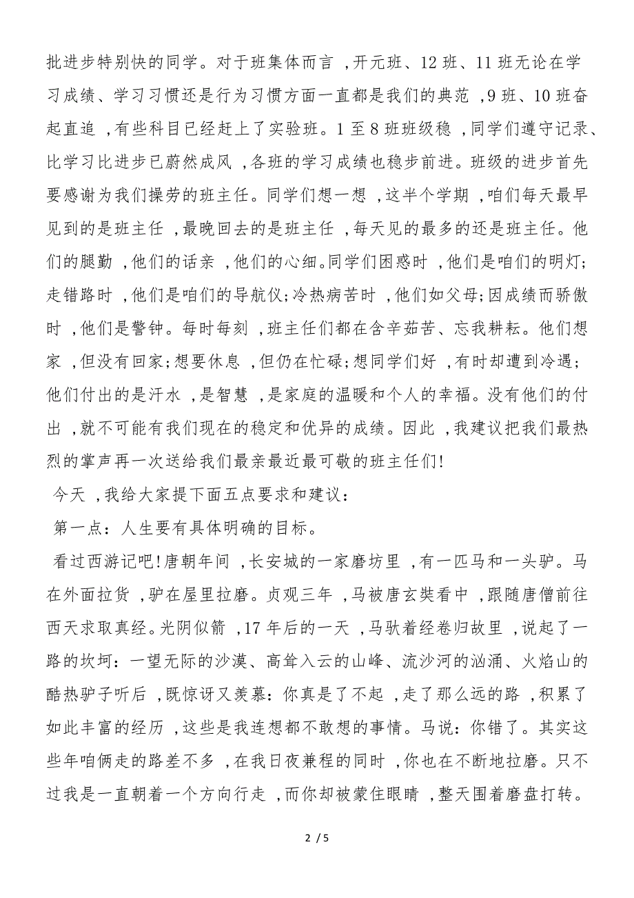 高二上学期物理期中考试总结发言稿_第2页