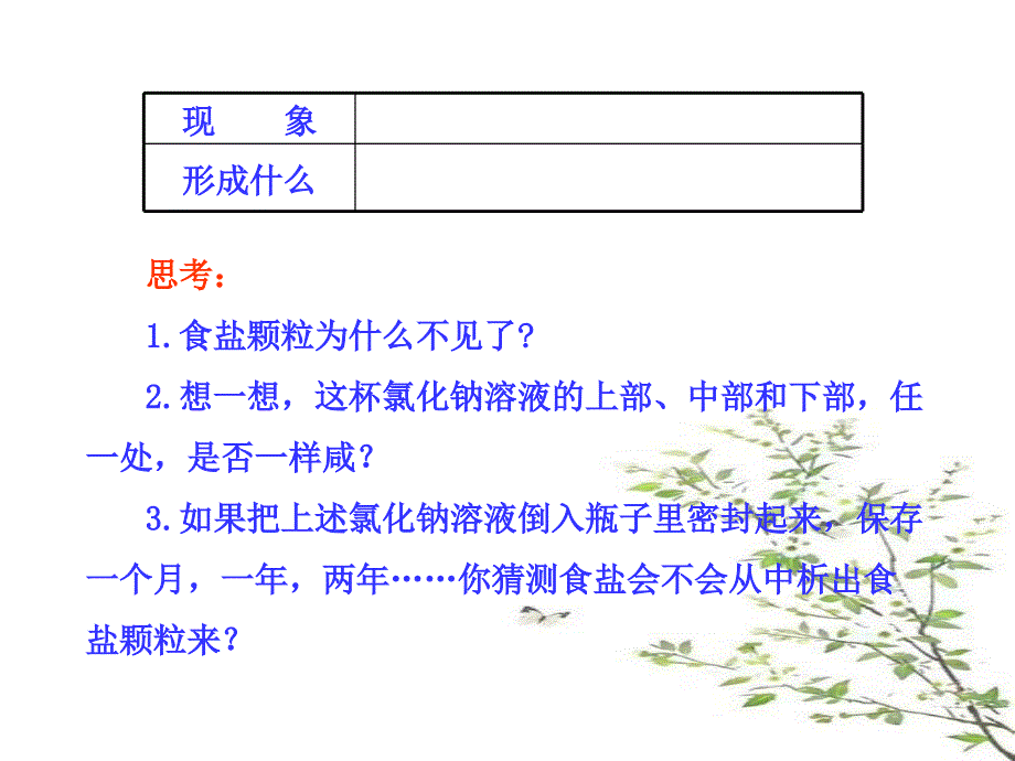 鲁教版九年级化学3.1溶液的形成剖析_第4页