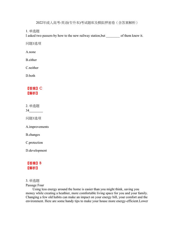 2022年成人高考-英语(专升本)考试题库及模拟押密卷9（含答案解析）