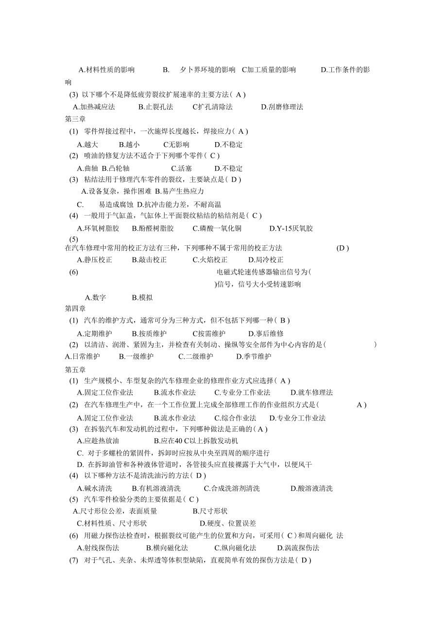 汽车维修工程复习题及答案_第5页