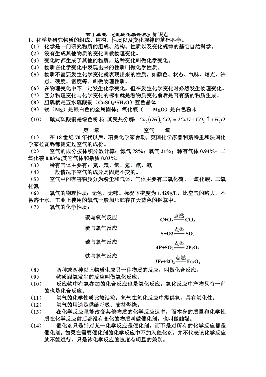 鄂教版初三化学总结_第1页