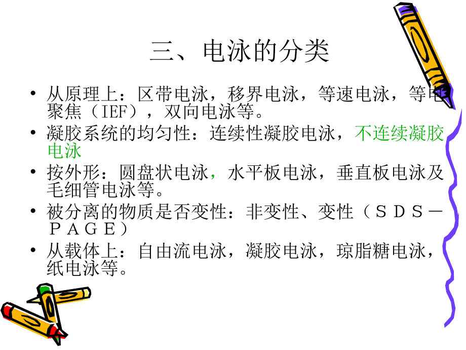 最新垂直板电泳分离蛋白质教学课件_第4页