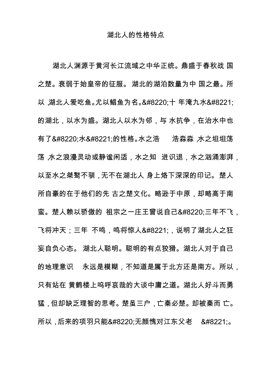 湖北人的性格特点_第1页