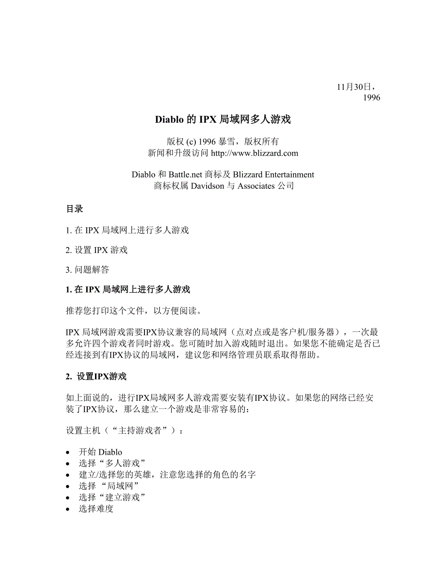 [暗黑破坏神1代简体中文版.英文版]局域网说明_第1页