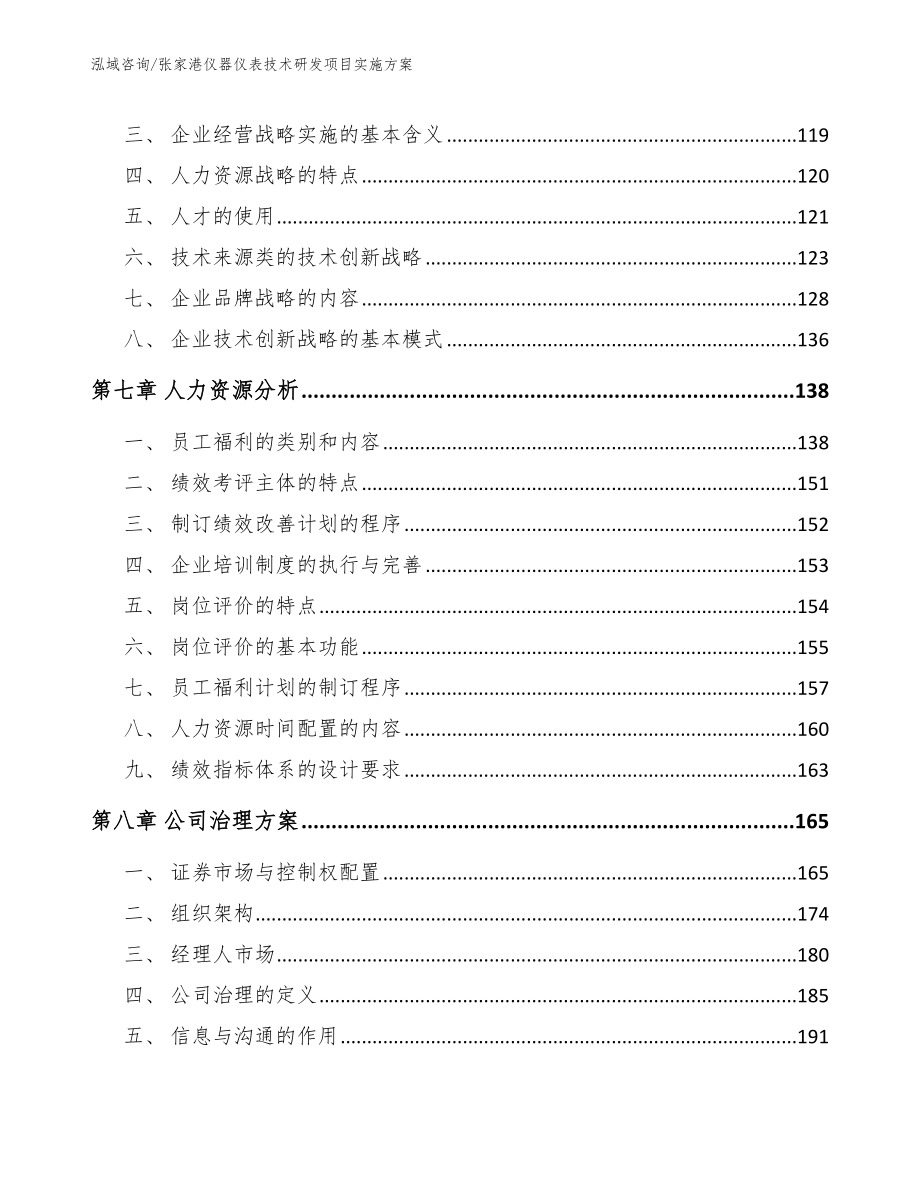 张家港仪器仪表技术研发项目实施方案_范文模板_第3页