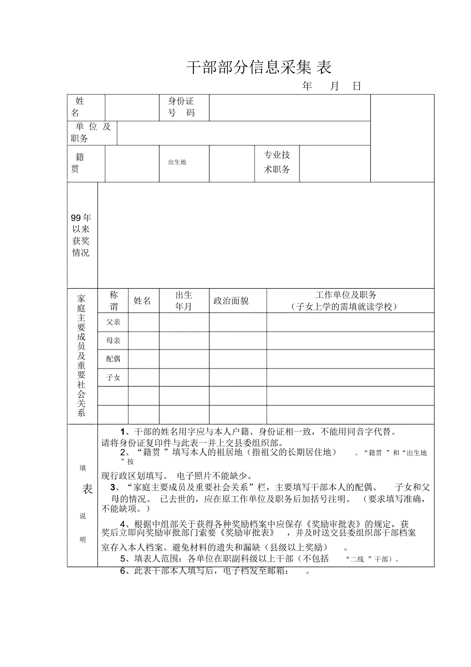 干部部分信息采集表_第1页