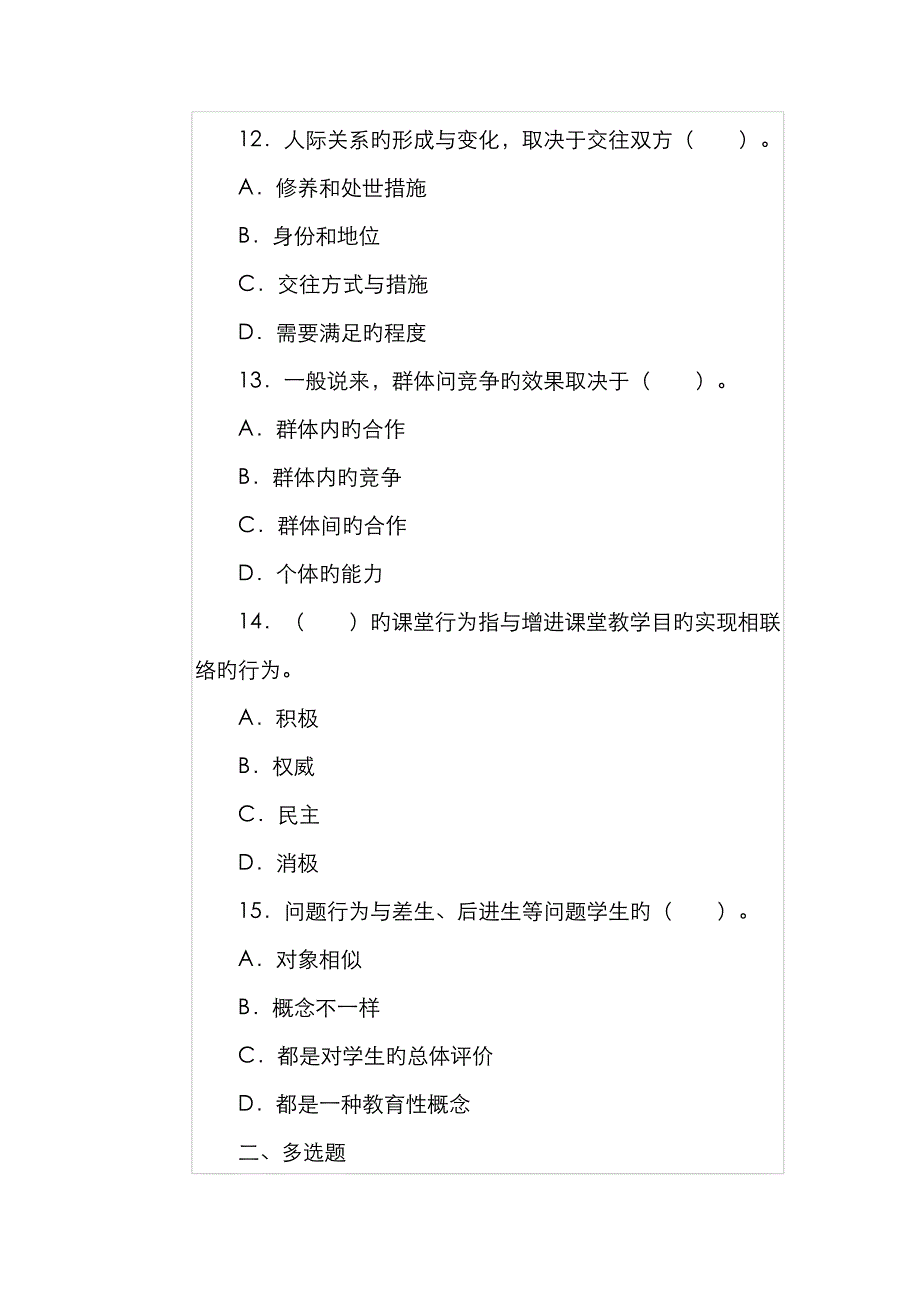 2023年特岗教师招聘考试模拟试题及答案_第4页