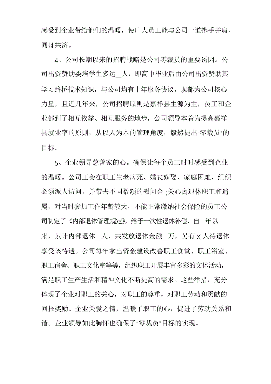 公司补贴申请书范文多篇_第4页