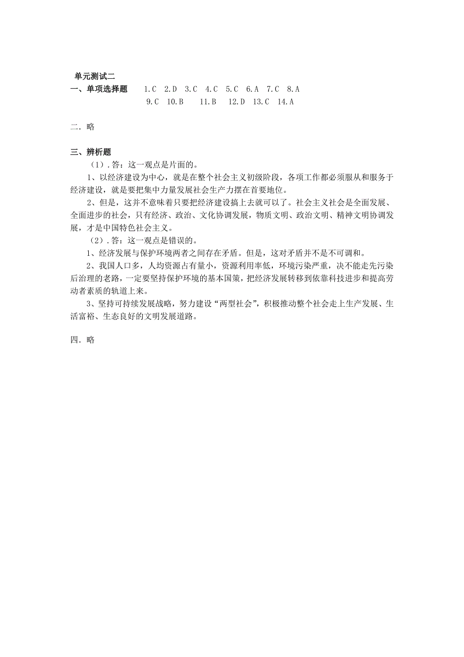 九年级政治第二单元测试题及答案_第5页